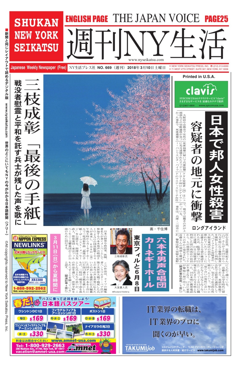 週刊NY生活デジタル版
