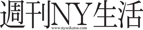 Shukan NY Seikatsu, a NYC-based Japanese newspaper, published a piece on Jane’s CORE Club event here!