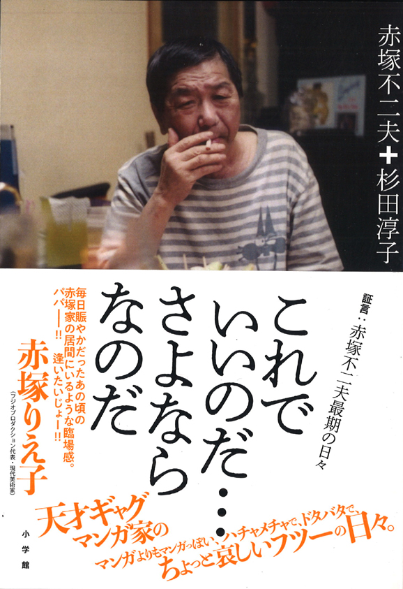 book_akatsuka.jpg