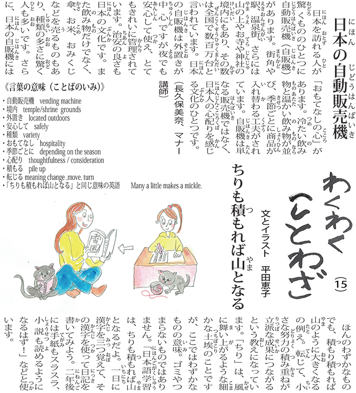週刊やさしいにほんご生活 日本の自動販売機、ちりも積もれば山となる